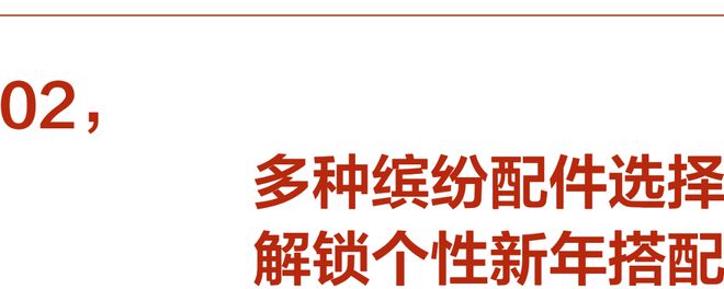 就要声色全开凯发国际新年(图4)