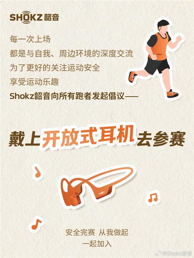 全 韶音以科技创新引领运动新声态凯发k8娱乐唯一开放聆听守护安(图2)