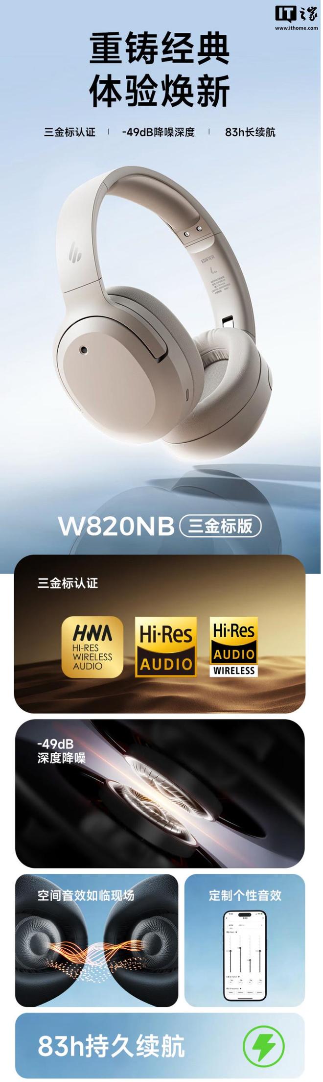 B 三金标版”头戴式蓝牙耳机369 元凯发k8娱乐唯一漫步者推出“W820N(图1)